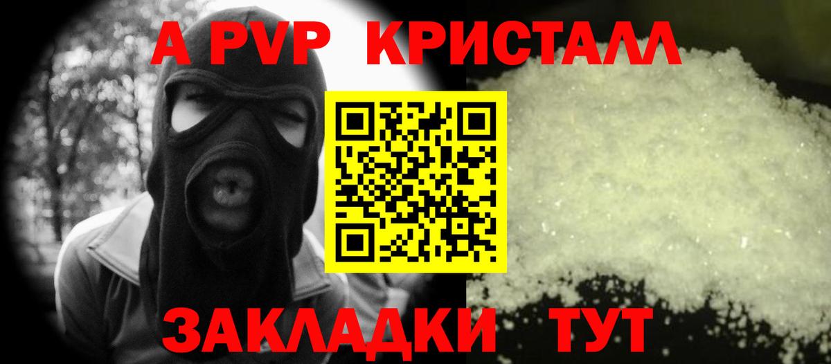 A PVP Соль  A-PVP  A-PVP крисы CK  Вход с VPN  Краснодар  A-PVP СК 