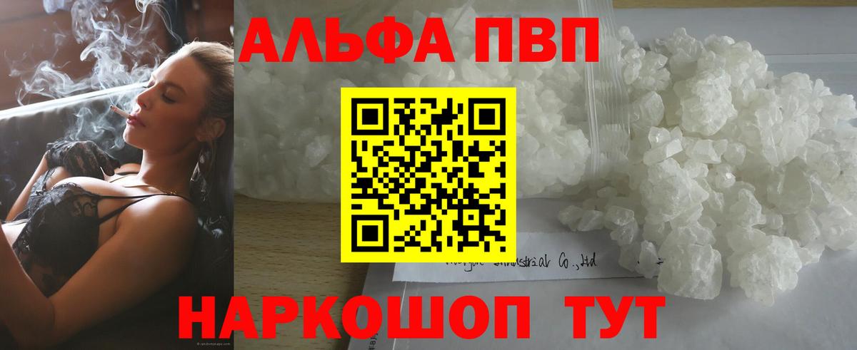 A-PVP Соль Краснодар