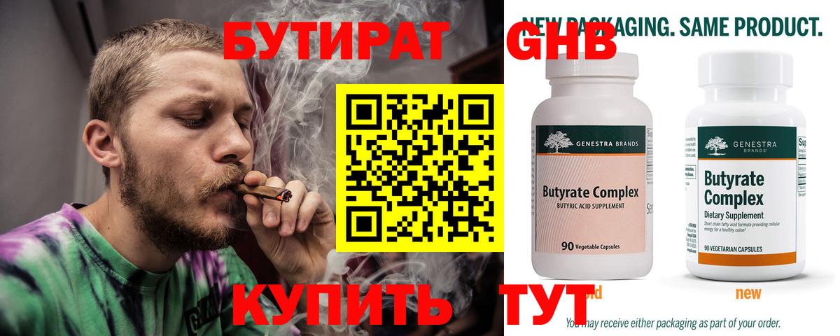 Бутират  Вход с VPN  Краснодар  Бутират BDO 