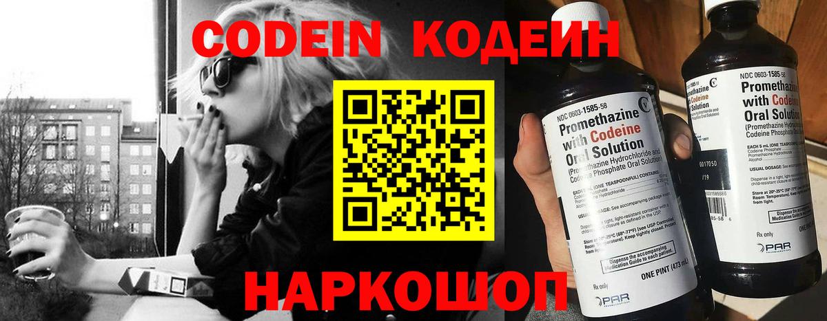 Кодеин напиток Lean (лин) Краснодар