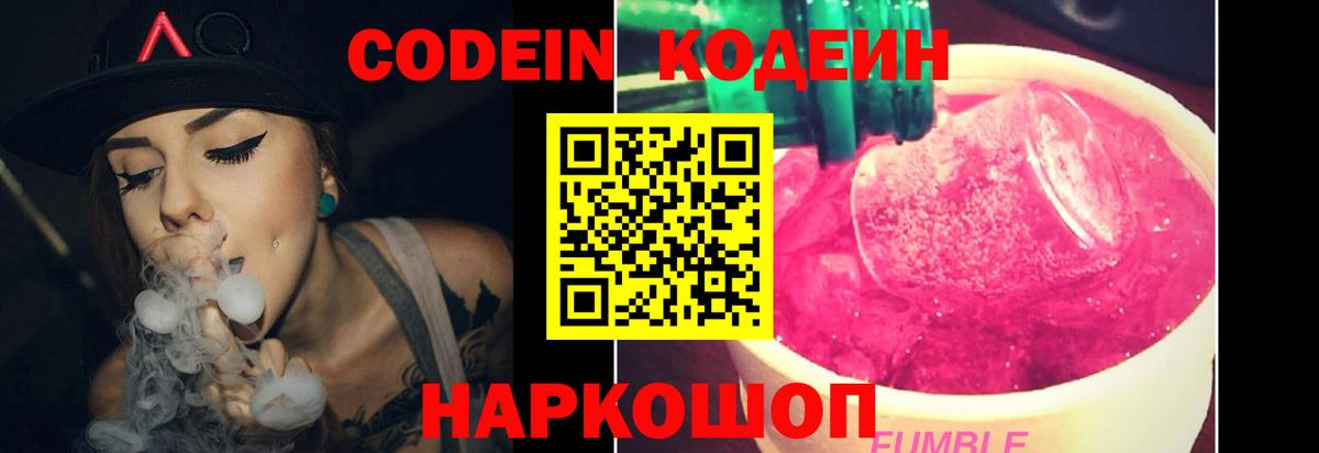 Краснодар  Кодеиновый сироп Lean Purple Drank  Вход с VPN  Кодеиновый сироп Lean напиток Lean (лин) 