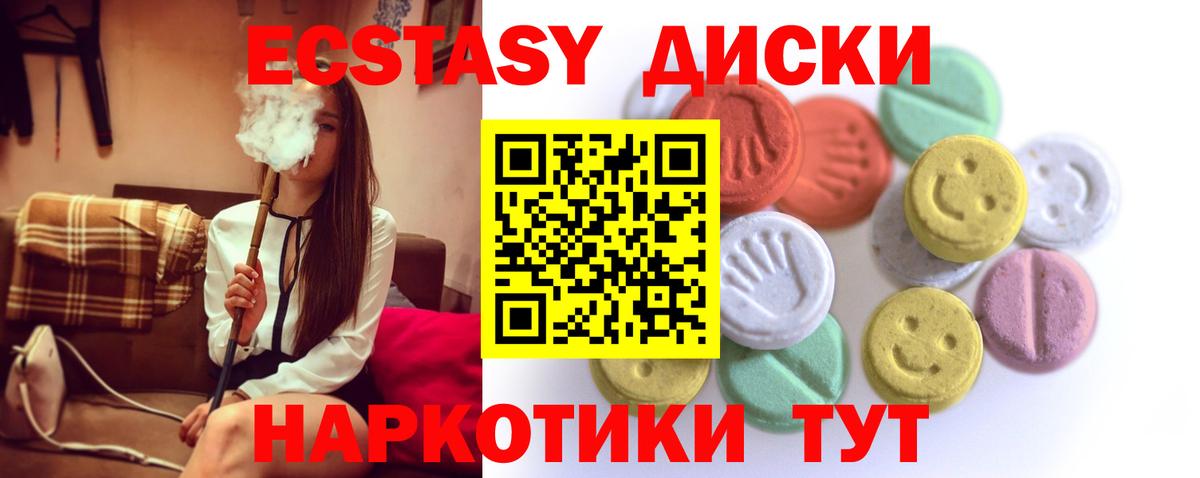 Ecstasy MDMA  Вход с VPN  ЭКСТАЗИ  Краснодар 