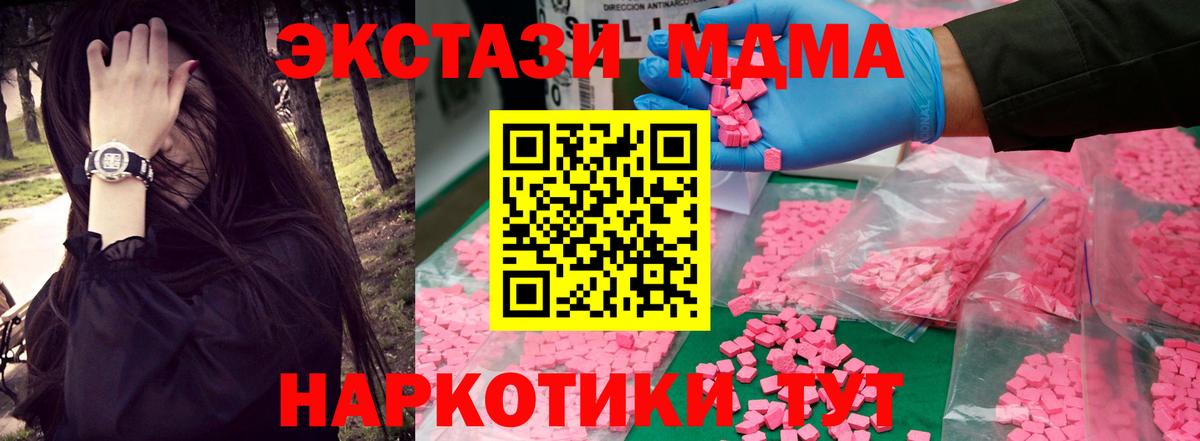 МДМА  Вход с VPN  Краснодар  МДМА Molly 