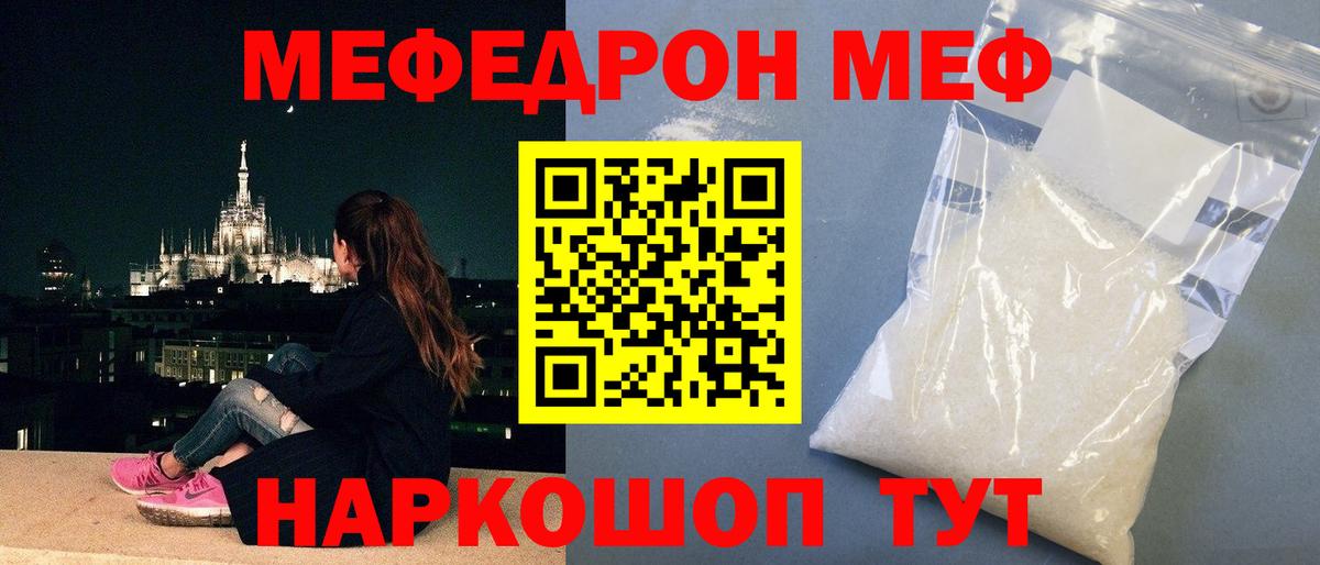 Мефедрон  цена наркотик  Краснодар  МЕФ  МЯУ-МЯУ кристаллы  Меф мяу мяу  Вход с VPN 