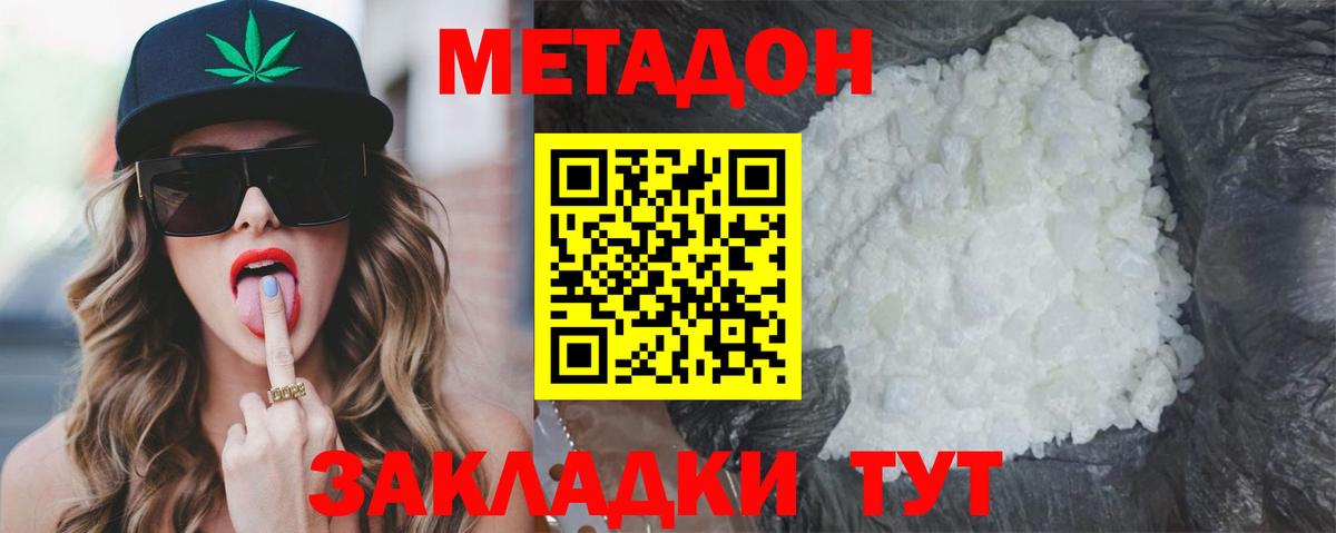 Краснодар  Метадон белоснежный  Вход с VPN  МЕТАДОН мёд 